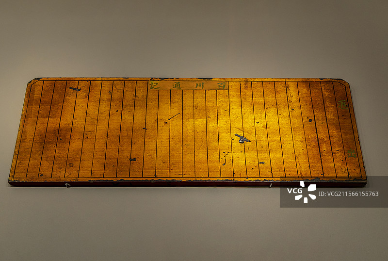 河南省洛阳博物馆“晋商历史文化特展”：百川通水牌（清代，晋商博物院藏）图片素材