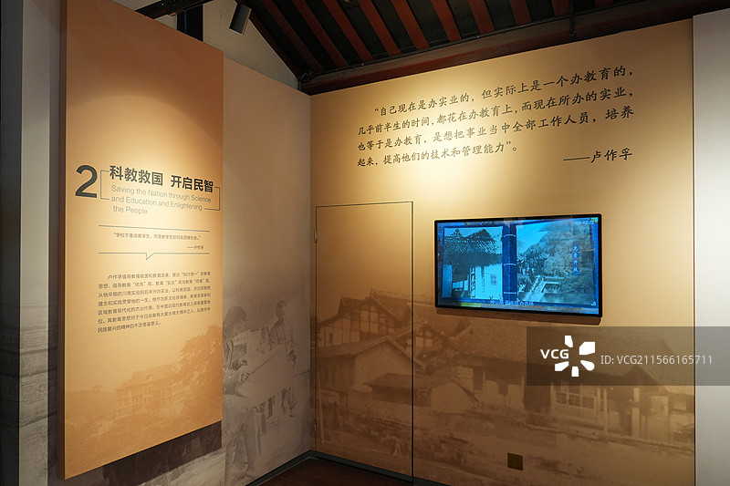 重庆北碚卢作孚纪念馆兴办教育语录图片素材