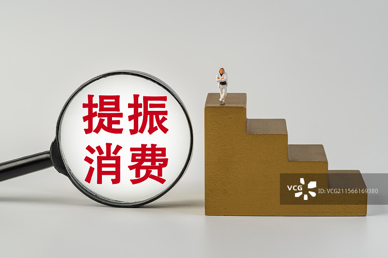 提振消费图片素材