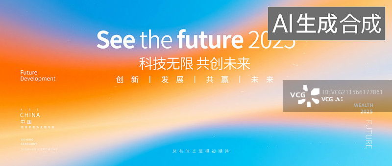【AI数字艺术】蓝橙渐变科技海报图片素材