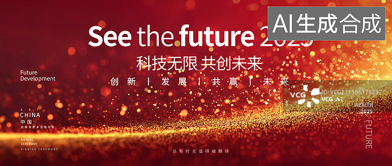 【AI数字艺术】红金科技风主题宣传海报图片素材