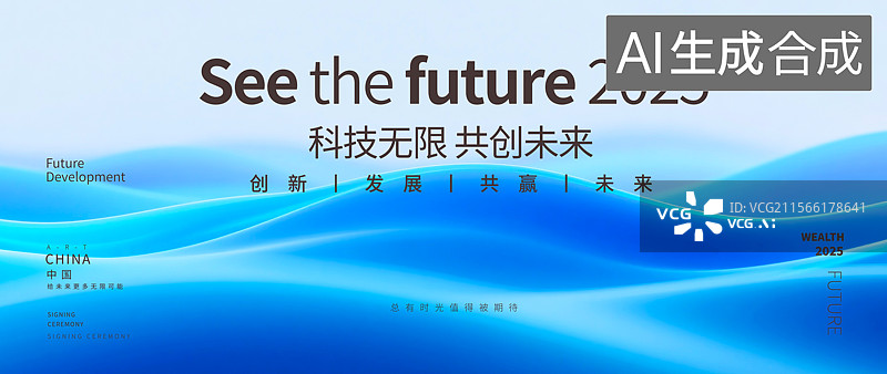 【AI数字艺术】蓝调科技风主题海报图片素材