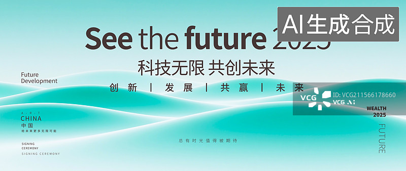 【AI数字艺术】清新科技风峰会主视觉，图片素材