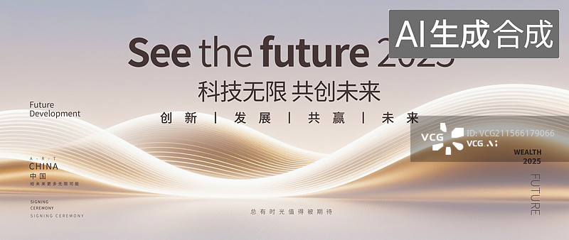 【AI数字艺术】米色商务风科技产业峰会主视觉海报图片素材