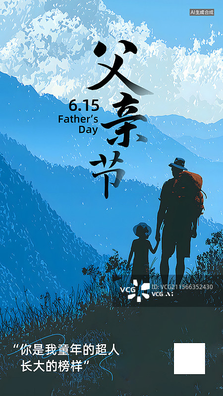 【AI数字艺术】父亲节背影剪影手机海报模板图片素材