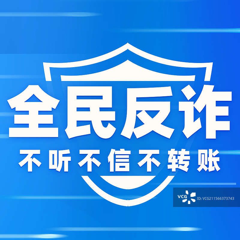 防范警惕网络诈骗全民反诈安全教育警示横版海报公众号封面图片素材