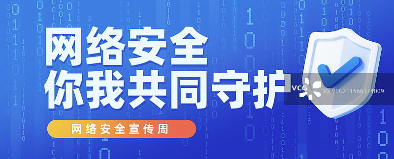 防范警惕网络诈骗全民反诈安全教育警示横版海报公众号封面图片素材