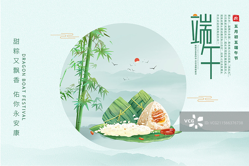 中国风端午节插画海报模版 包粽子 绿色的粽叶上放着粽子材料红枣、蛋黄、糯米 禅意山水画背景 横版图片素材
