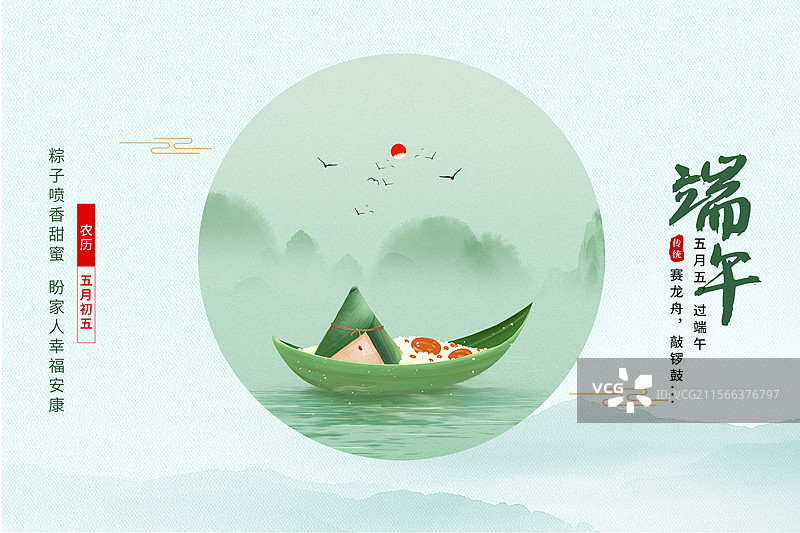 中国风端午节插画海报模版 包粽子 绿色的粽叶小船 包粽子材料红枣、蛋黄、糯米 禅意山水画背景 横版图片素材