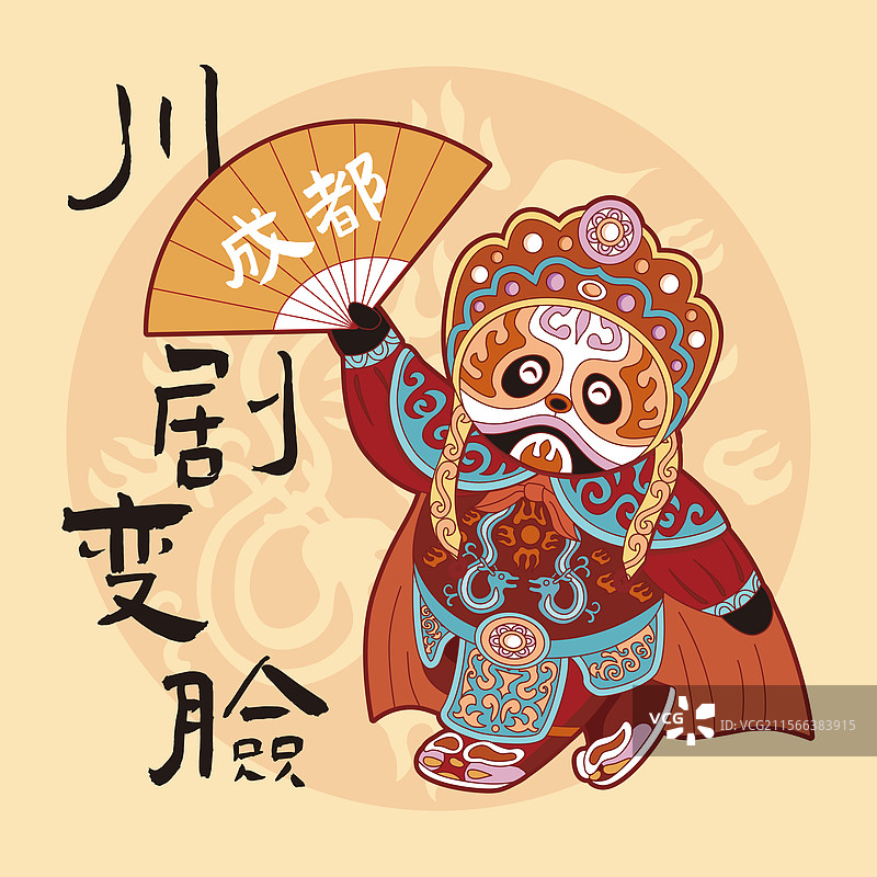 Q版熊猫川剧变脸经典动作图片素材