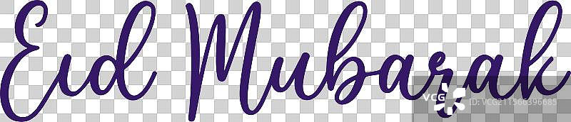 开斋节快乐字母设计图片素材