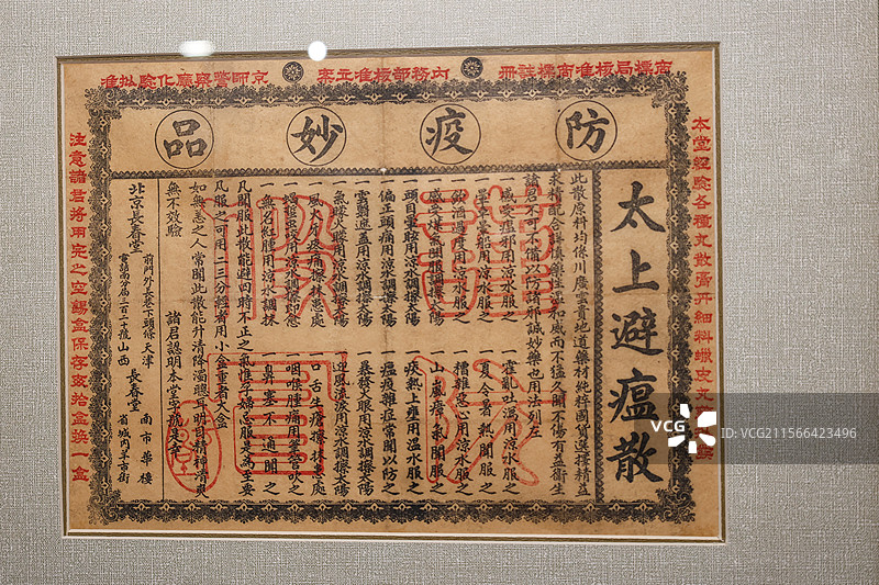 北京中医药大学中医药博物馆收藏的药方拓片和中医要发展历史组图图片素材