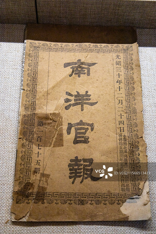 1904 年南洋官报局出版的《南洋官报》图片素材
