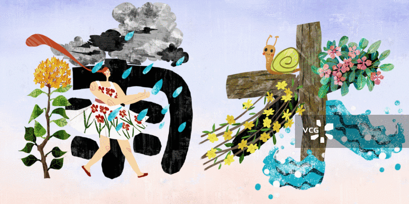 二十四节气字体雨水插画GIF动图图片素材
