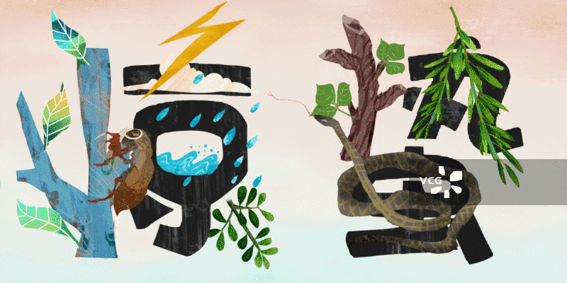 二十四节气字体惊蛰插画GIF动图图片素材