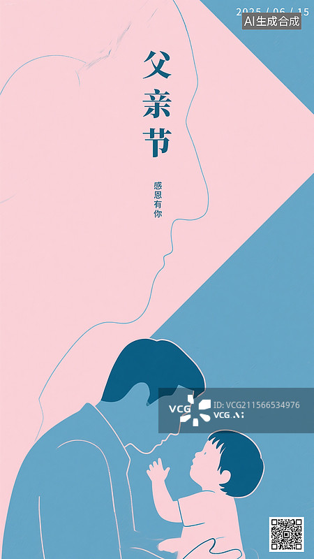 【AI数字艺术】父亲节海报模板图片素材