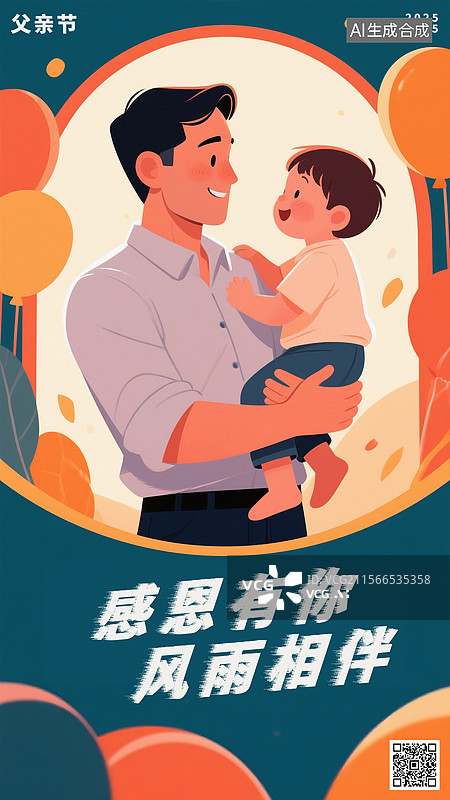 【AI数字艺术】父亲节海报模板图片素材