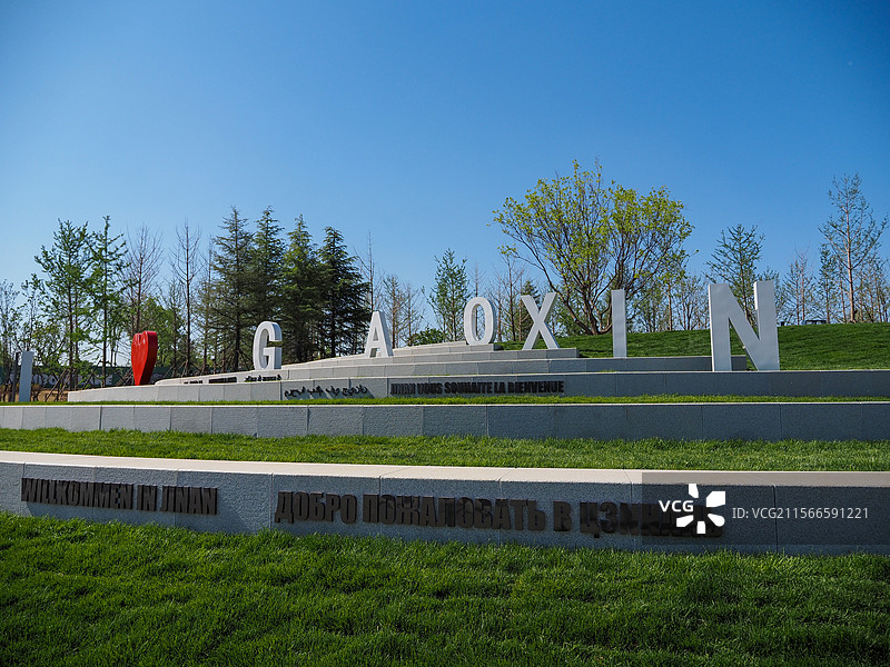 高新区的地标景观图片素材