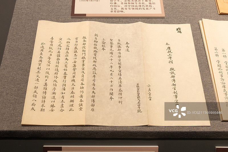 中国第一历史档案馆庆亲王奕劻遵旨拟议邮传部官制事奏折清光绪三十三年六月二十三日1907年8月1日图片素材