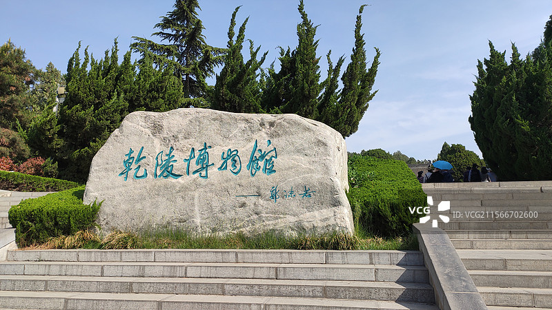 陕西乾陵博物馆图片素材