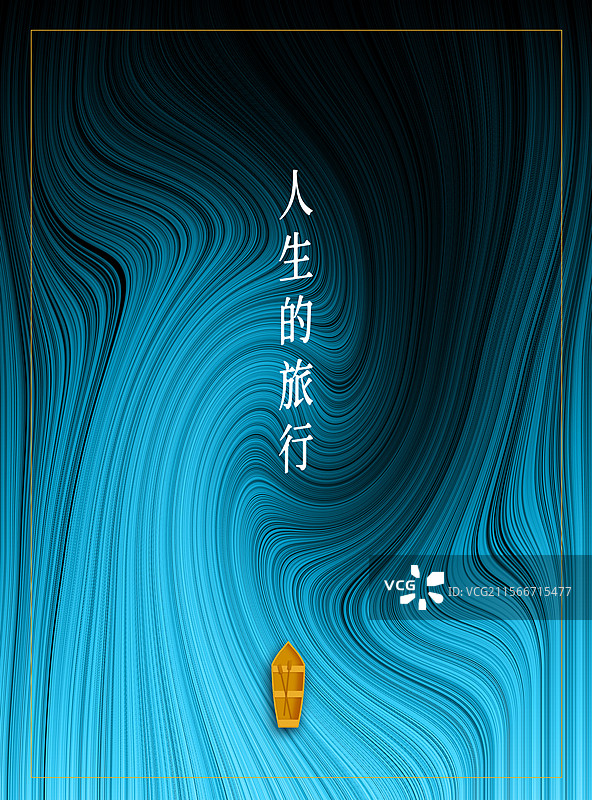 人生的旅行海报图片素材