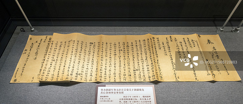 中国第一历史档案馆督办新疆军务大臣左宗棠关于新疆收复善后各项事宜事奏折清光绪四年十月二十二日1878图片素材