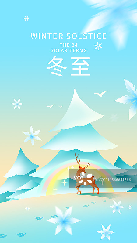 二十四节气冬至小鹿在松林雪地上漫步插画图片素材