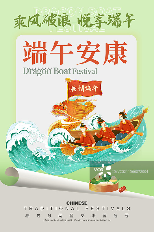 国潮风端午节插画海报模版 乘风破浪 赛龙舟的人群 蒸好的粽子 纸张翻页卷起的效果 竖版图片素材