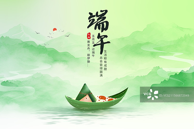 中国风禅意山水端午节插画海报模版 端午安康 赛龙舟 湖面上的粽叶小船和粽子 横版图片素材