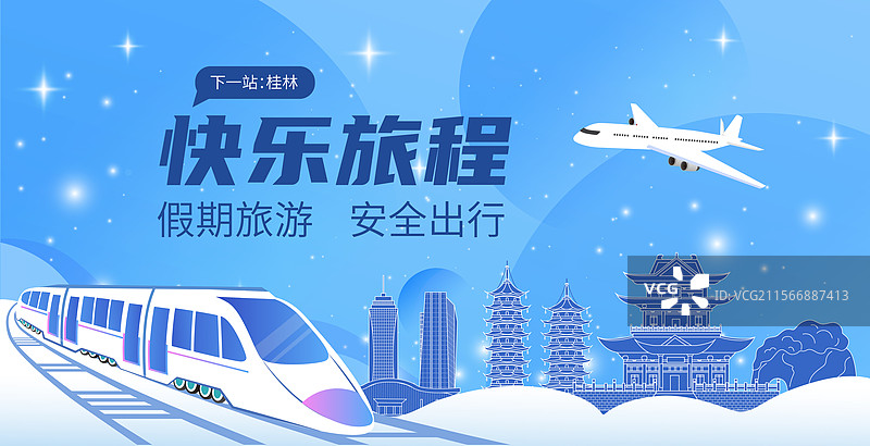 桂林旅游假期休假出行国内游高铁出行春运高速列车图片素材