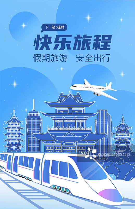 桂林旅游假期休假出行国内游高铁出行春运高速列车图片素材