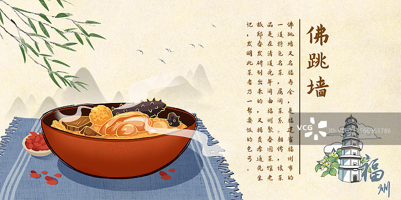 佛跳墙福州美食横版海报图片素材