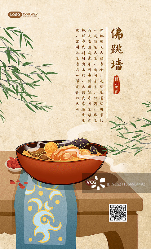 佛跳墙福州美食竖版海报图片素材