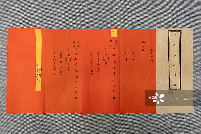 中国第一历史档案馆记名秀女排单清代图片素材
