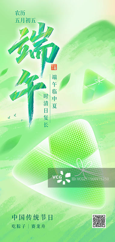 端午节祝福传统文化习俗竖版书法海报图片素材