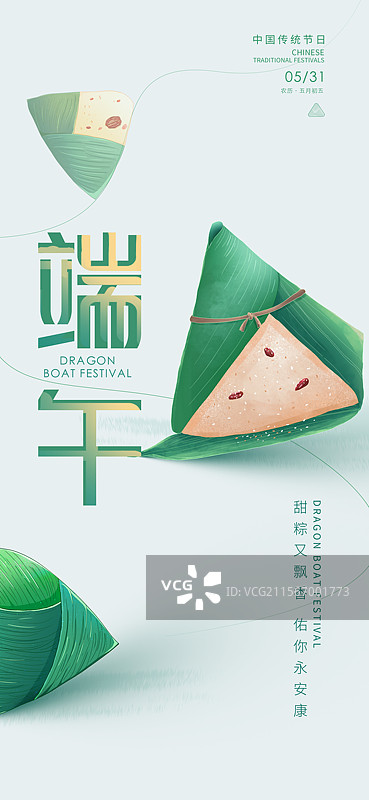 中国风端午节插画海报模版 包粽子 红枣、枸杞、糯米各种口味的粽子 简单大气广告设计背景 竖版图片素材