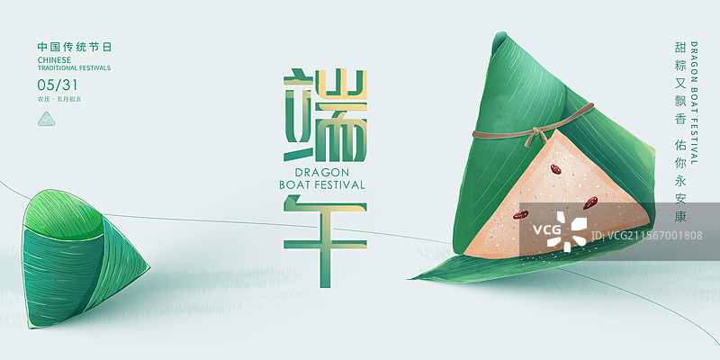 中国风端午节插画海报模版 包粽子 红枣、枸杞、糯米各种口味的粽子 简单大气广告设计背景 横版图片素材