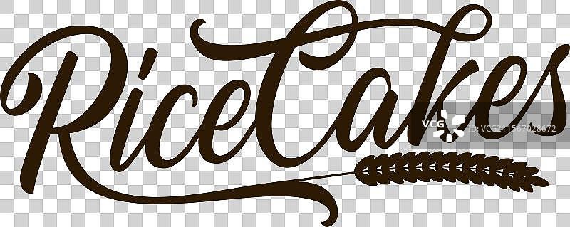 米饼标志，结合了米和其他元素图片素材