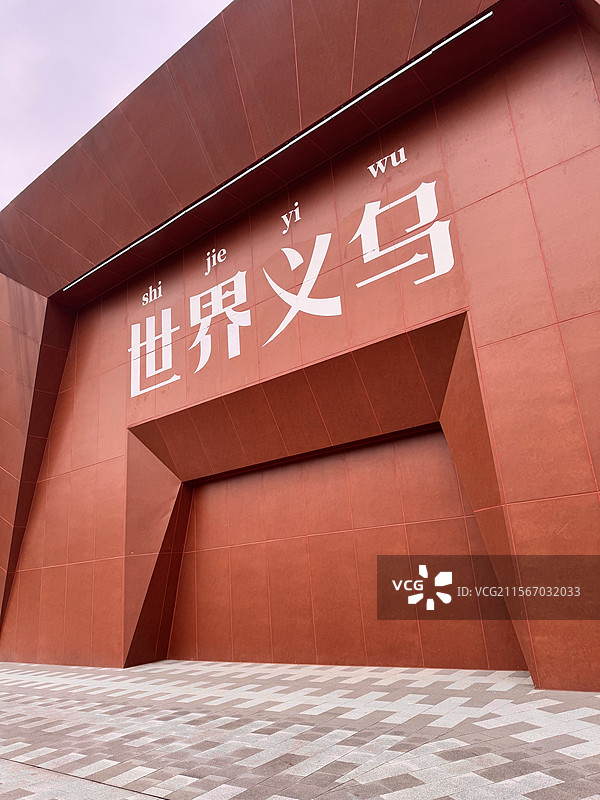 浙江义乌市义乌天地的世界义乌拍摄地图片素材