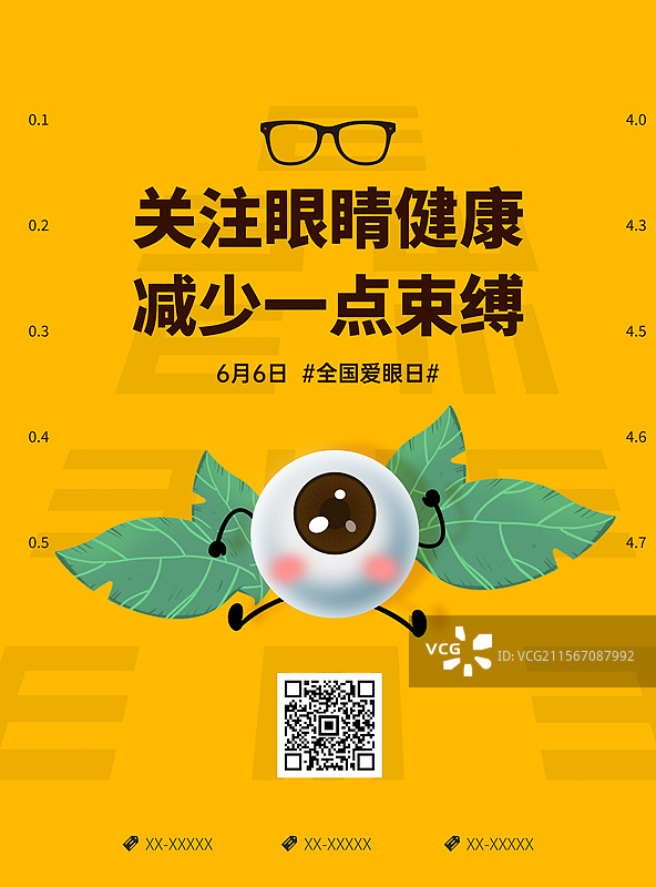 全国爱眼日，爱眼日海报，视力检测户外海报图片素材