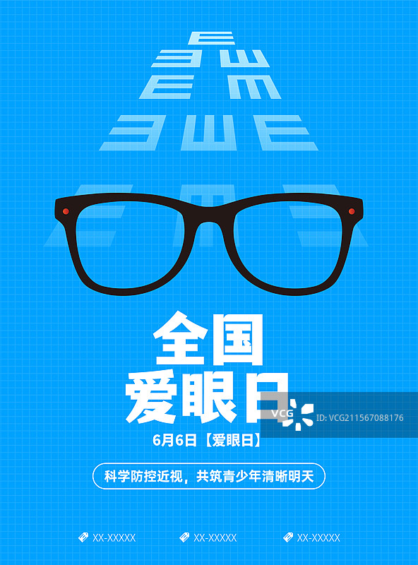 全国爱眼日，爱眼日海报，视力检测户外海报图片素材