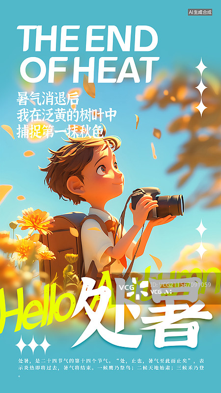【AI数字艺术】可爱风童话绘本风格节气海报处暑节气一个小朋友在户外摄影拍秋景图片素材