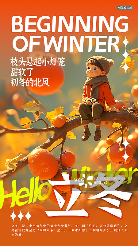 【AI数字艺术】可爱风童话绘本风格节气海报立冬节气一个小朋友坐在柿子枝头图片素材