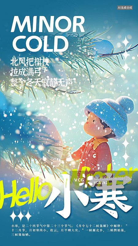 【AI数字艺术】可爱风童话绘本风格节气海报小寒节气一个小男孩走在下雪的松树林图片素材