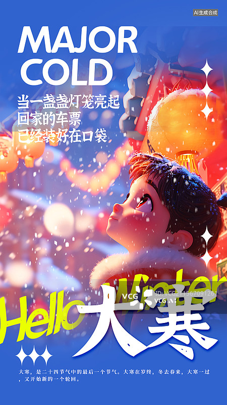 【AI数字艺术】可爱风童话绘本风格节气海报大寒节气一个小朋友抬头看着雪景和灯笼图片素材