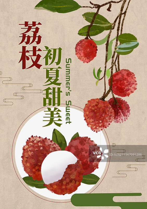 荔枝海报图片素材