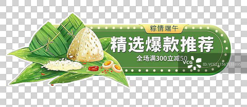 端午节电商促销标签元素 吃粽子 绿色按钮  满减促销标签   领取优惠券弹按钮元素图片素材