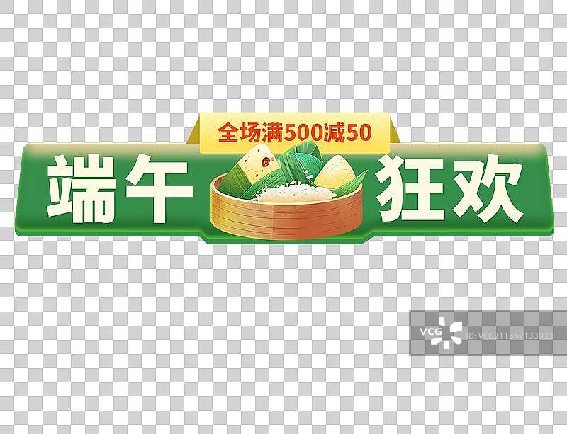 端午节电商促销标签元素 吃粽子 绿色按钮  满减促销标签   领取优惠券弹按钮元素图片素材