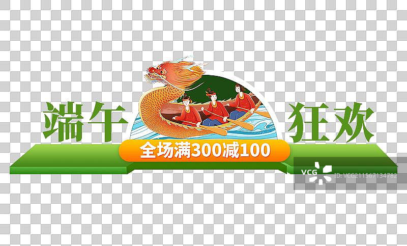端午节电商促销标签元素 吃粽子、赛龙舟 绿色按钮 满减促销标签 领取优惠券弹按钮元素图片素材