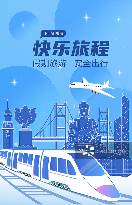 香港旅游假期休假出行国内游高铁出行春运高速列车图片素材